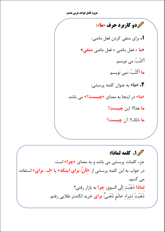 جزوه کامل عربی هشتم