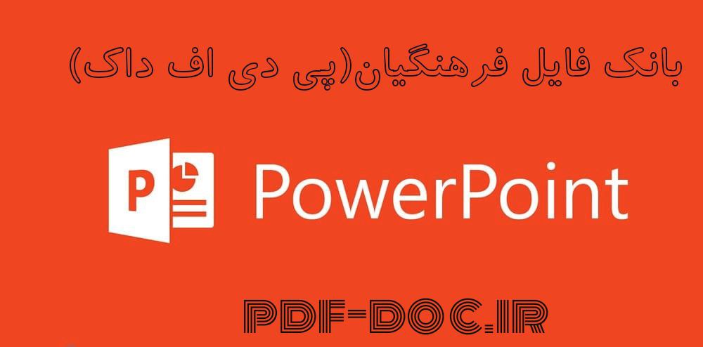 دانلود پاورپوینت تبلیغات اینترنتی و تاثیرات آن